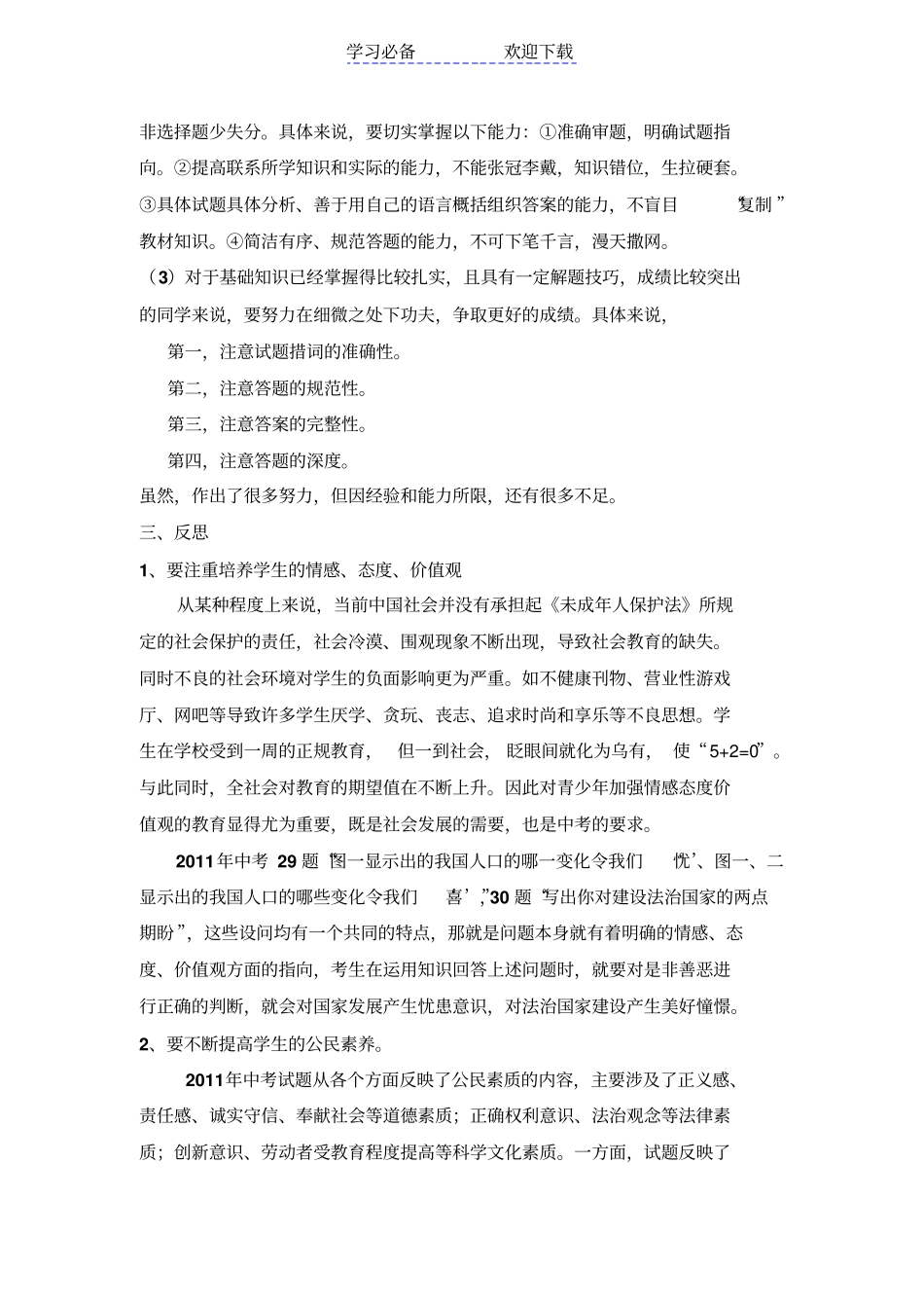 中考关注学生追求复习实效_第3页