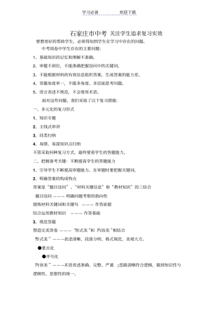 中考关注学生追求复习实效