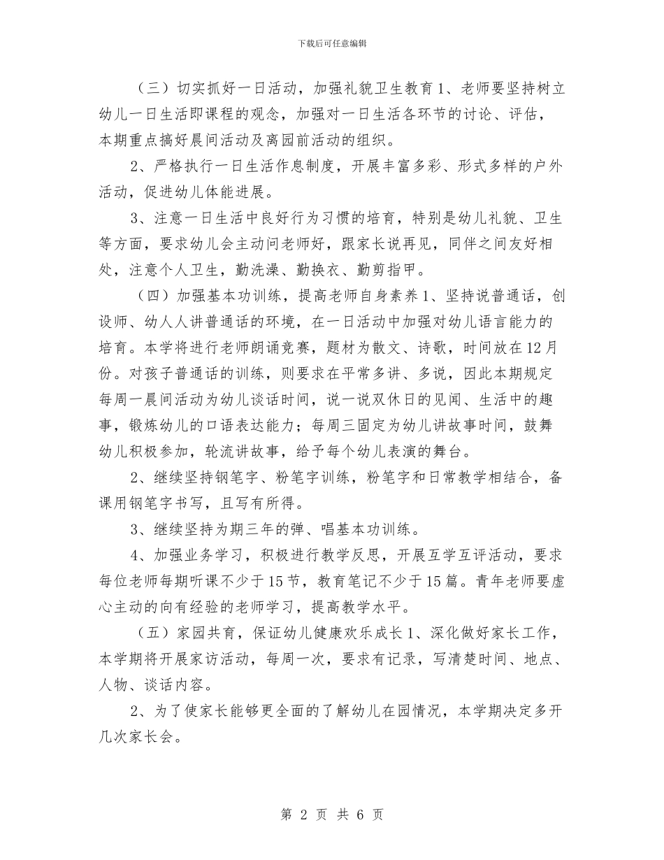 乡中心幼儿园2024年秋季工作计划与书生小学幼儿园_第2页