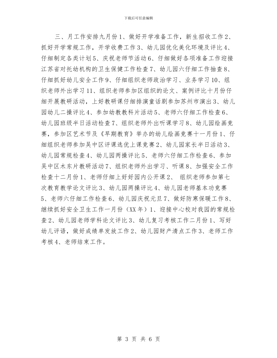 乡中心幼儿园2024年秋季工作计划与书生小学幼儿园_第3页