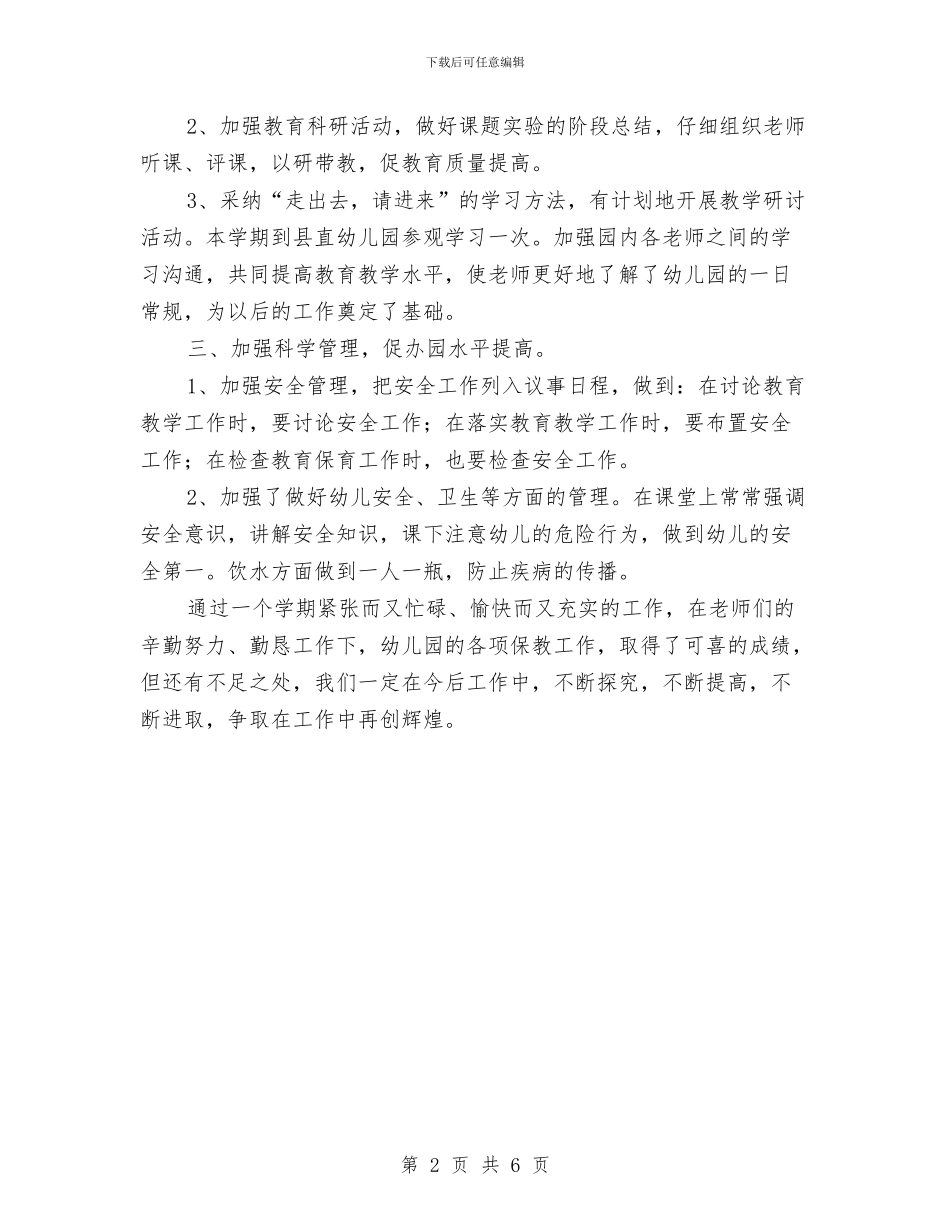 乡中心幼儿园工作总结与乡村教师党员四风问题对照检查材料思想汇报汇编_第2页