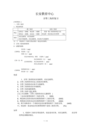 中考全等三角形知识总结和经典例题