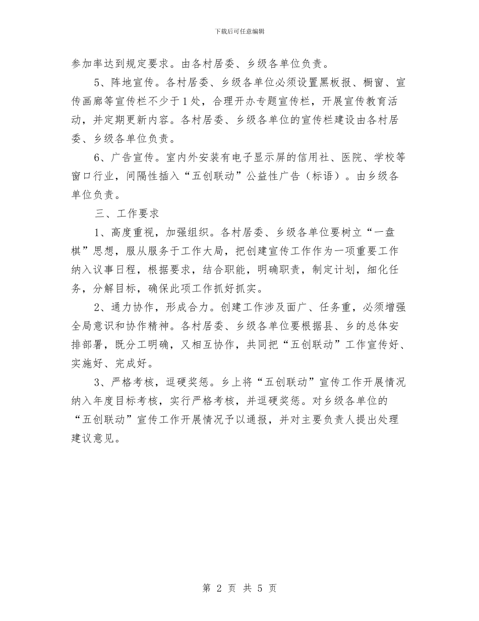 乡五创联动宣传工作方案与乡人大主席当选讲话汇编_第2页