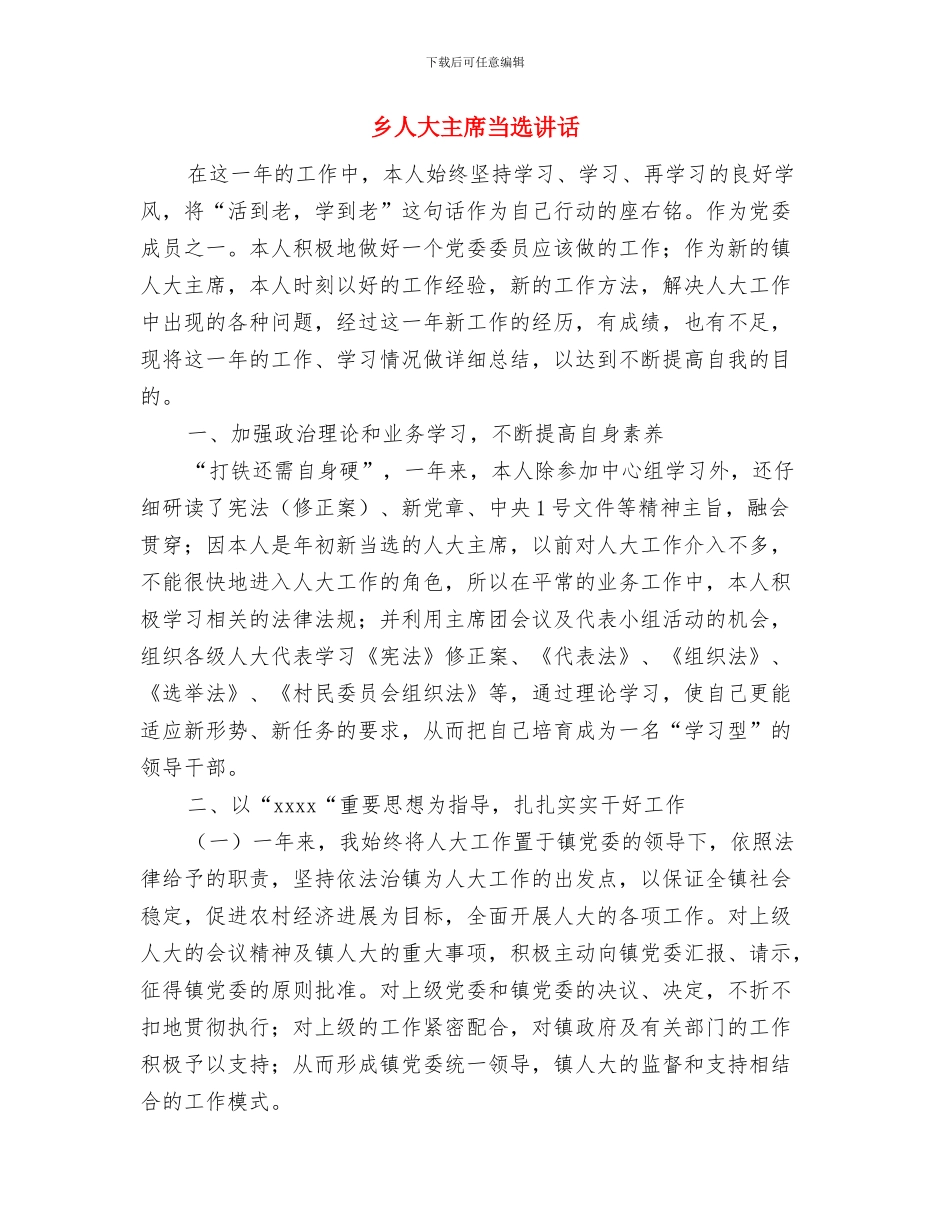 乡五创联动宣传工作方案与乡人大主席当选讲话汇编_第3页