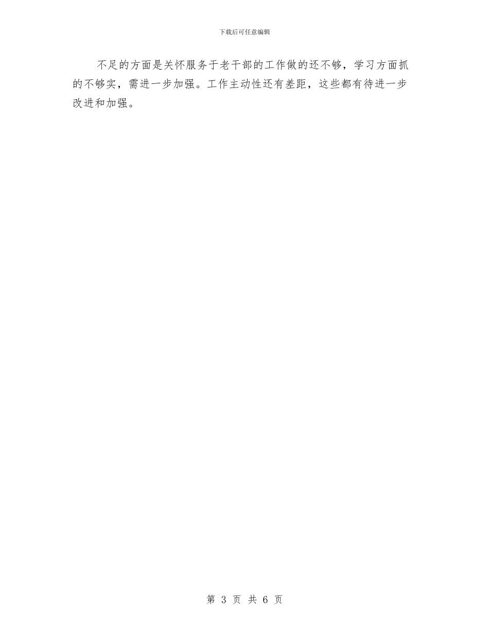 乡主任科员廉洁自律情况汇报与乡人大主席2024年度述职述廉报告汇编_第3页