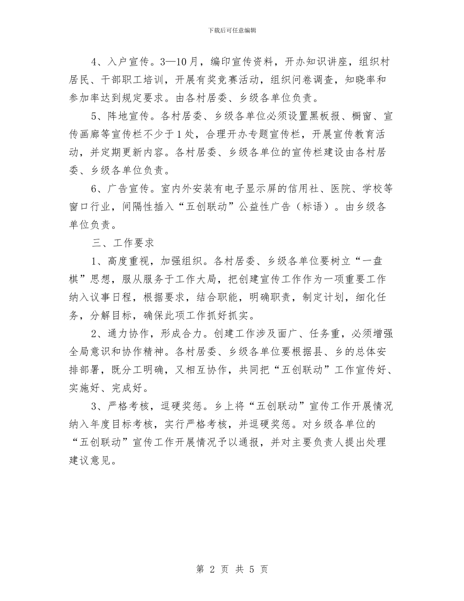 乡五创联动宣传工作方案与乡依法治县宣传活动方案汇编_第2页