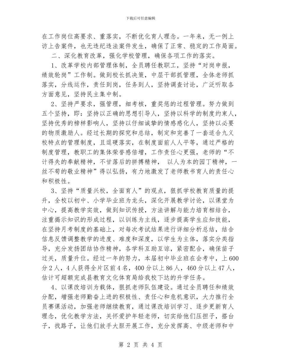 乡九年义务教育学校工作总结_第2页