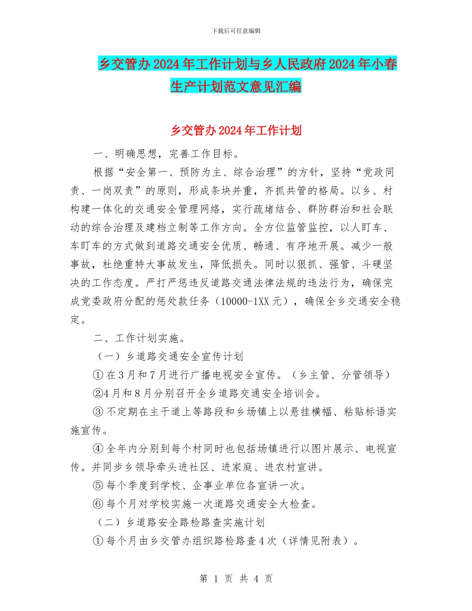 乡交管办2024年工作计划与乡人民政府2024年小春生产计划范文意见汇编_第1页