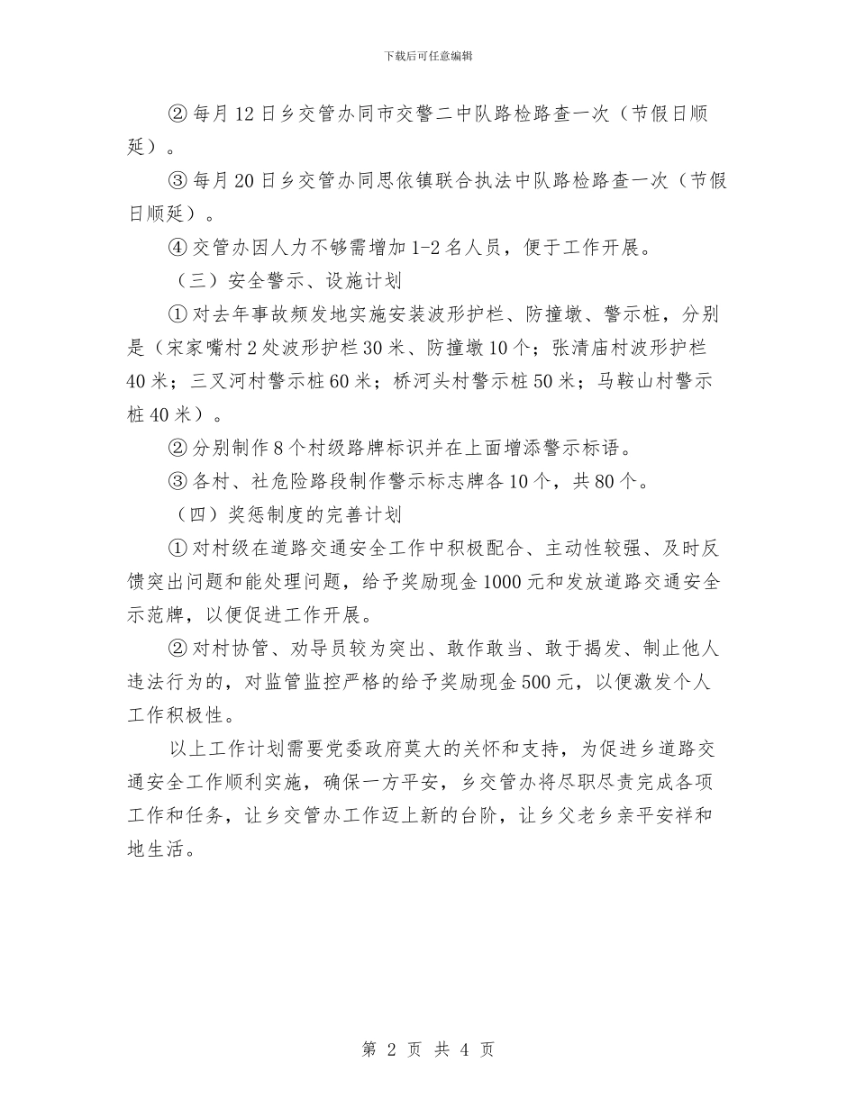 乡交管办2024年工作计划与乡人民政府2024年小春生产计划范文意见汇编_第2页