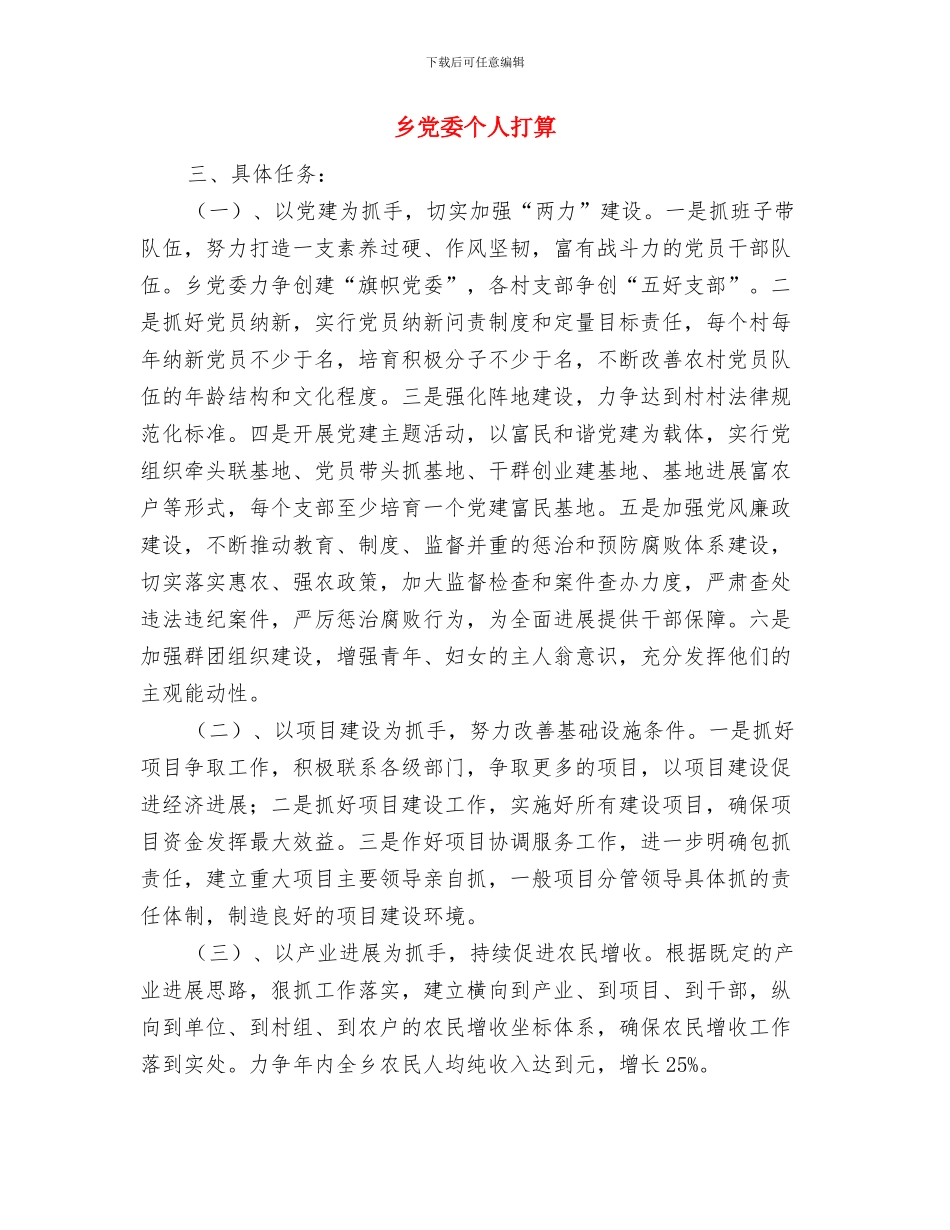 乡交管办2024年工作计划与乡党委个人打算汇编_第3页