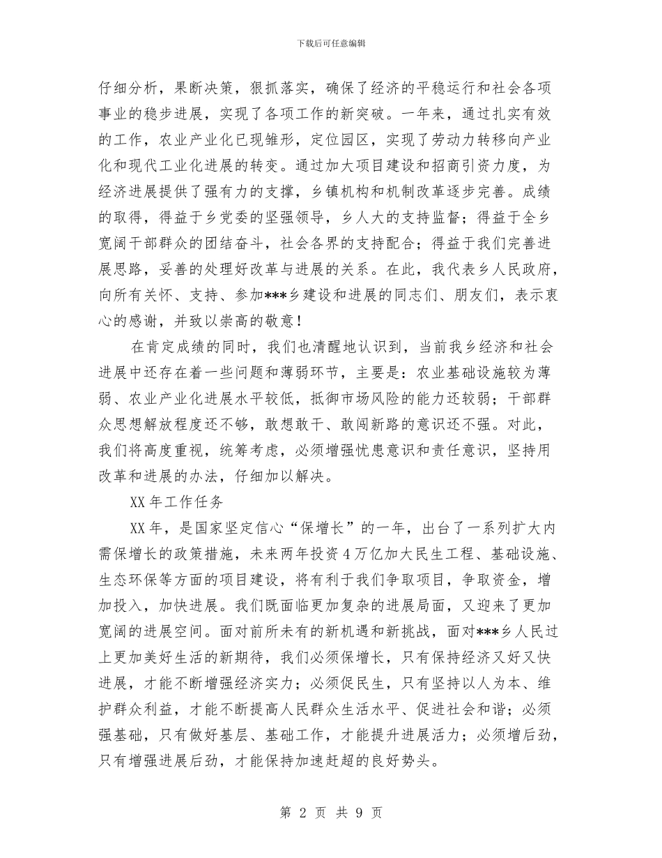 乡人代会政府工作报告与乡人大主席团2024年度的工作要点汇编_第2页