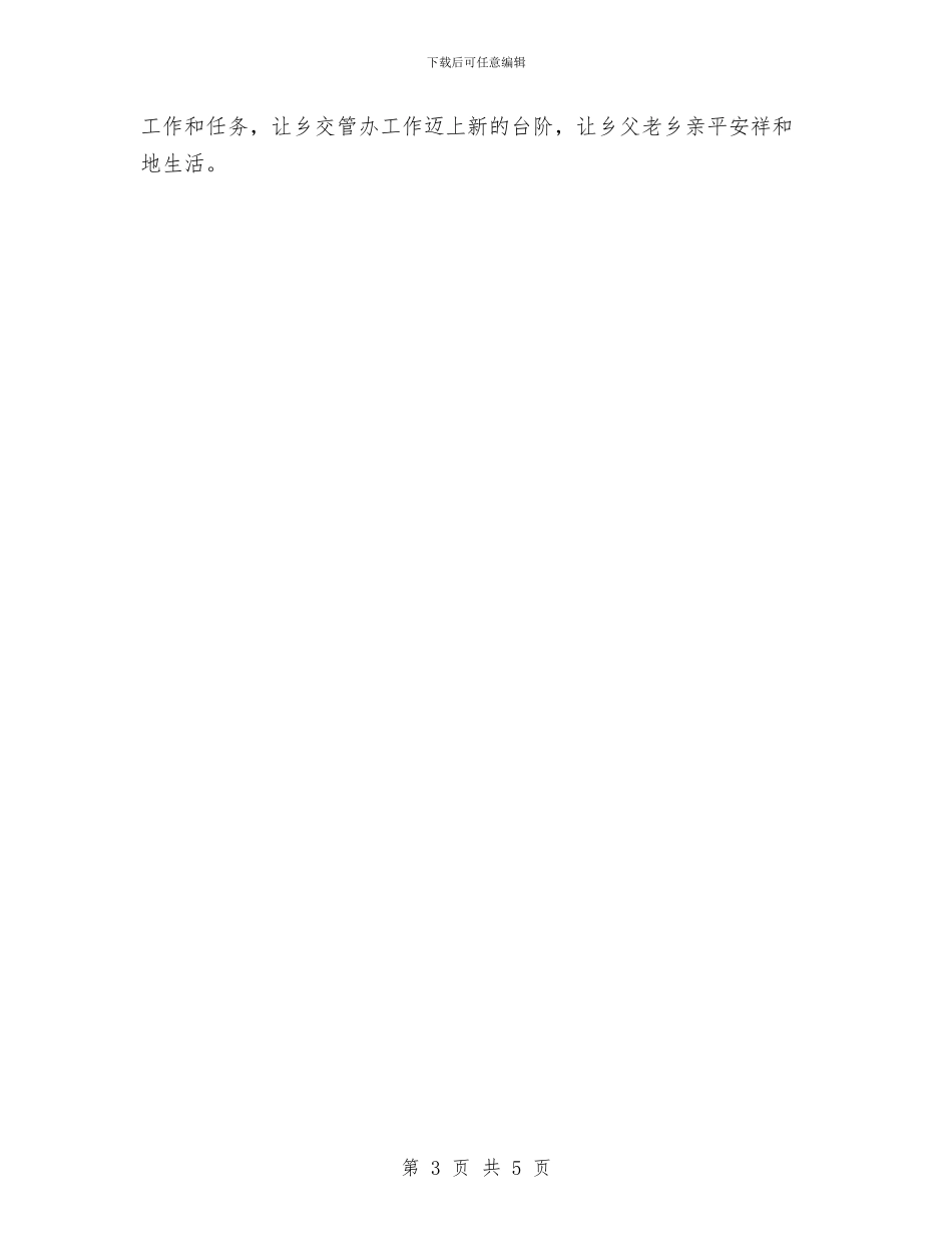 乡交管办工作计划与乡保密工作工作计划汇编_第3页