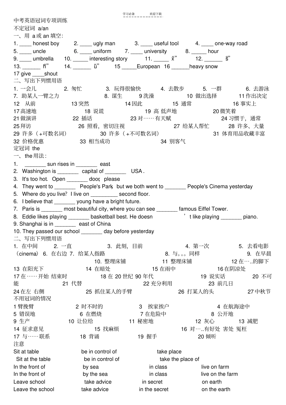 中考冠词练习题带答案_第1页