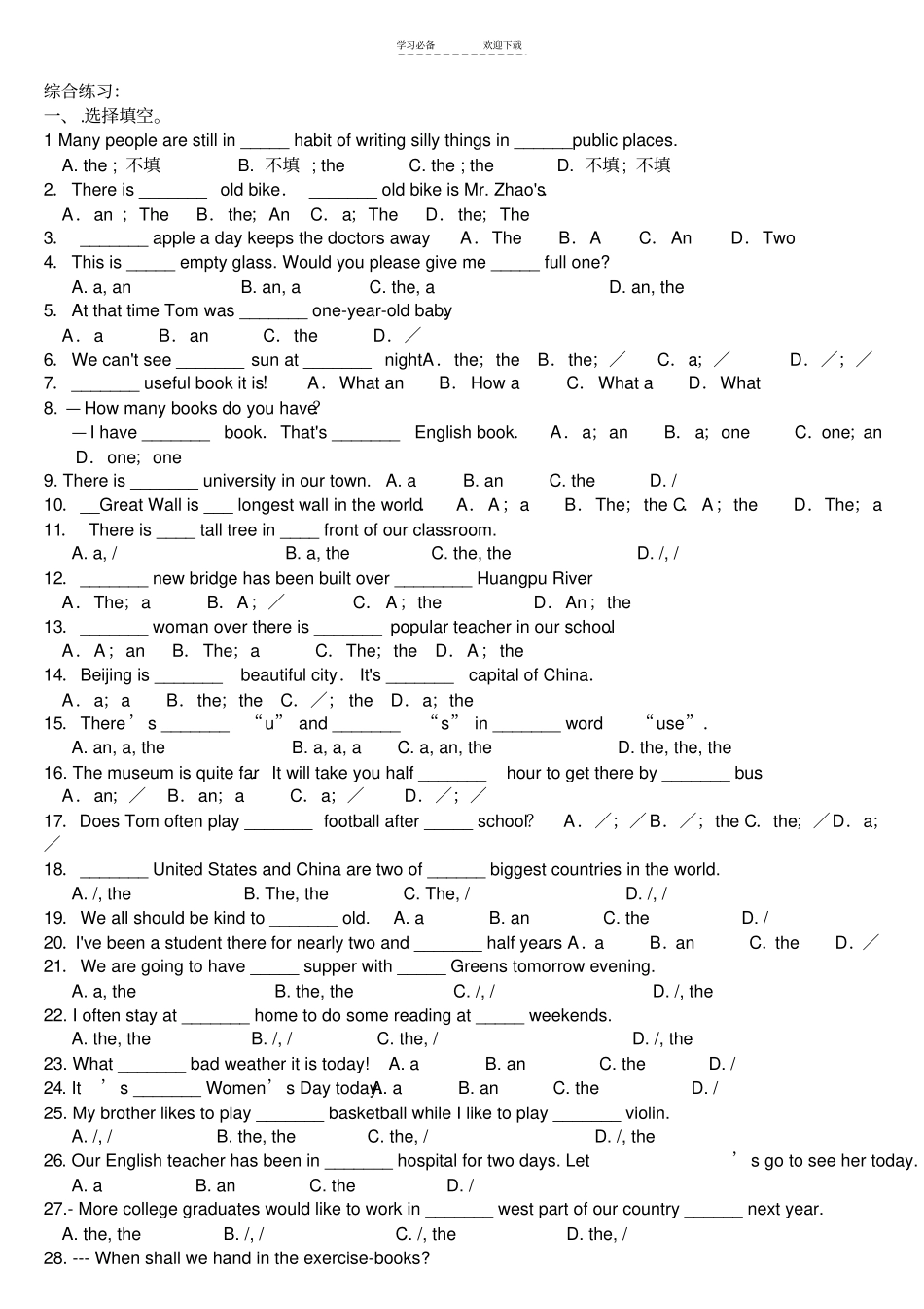 中考冠词练习题带答案_第2页