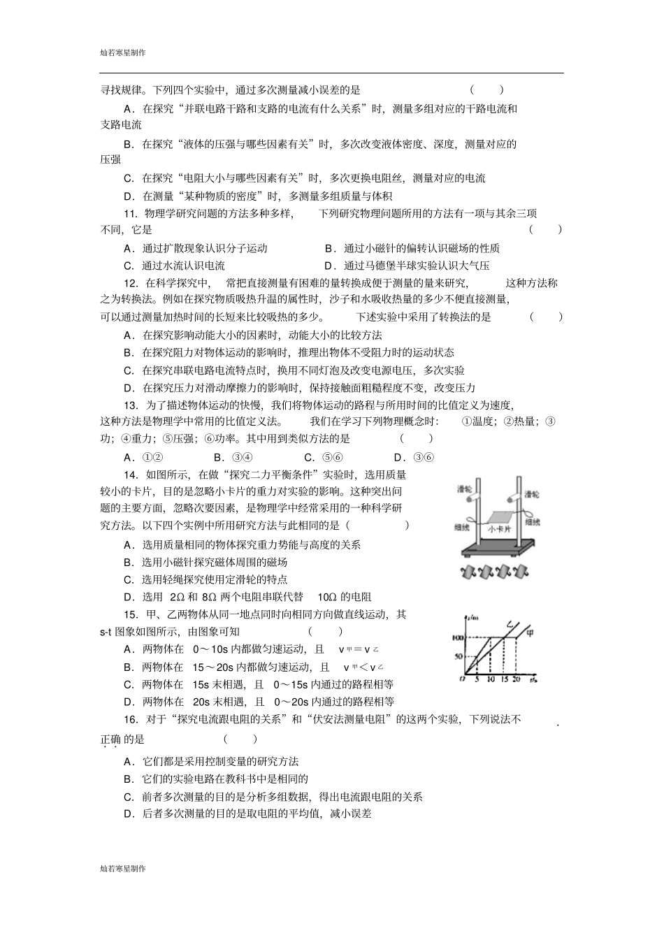 中考冲刺专题一物理研究方法_第2页
