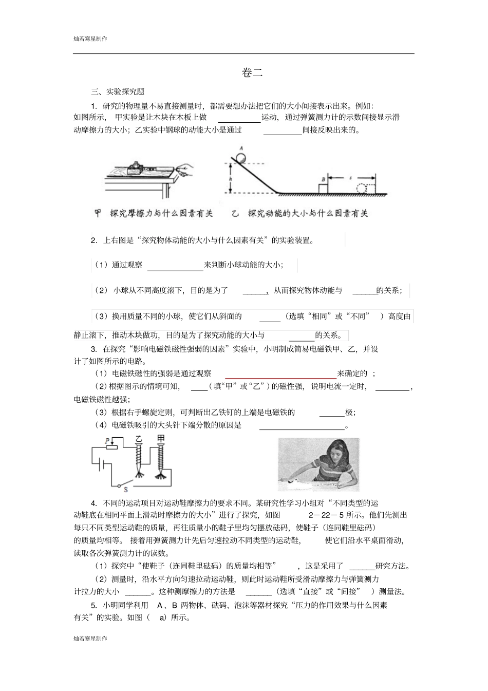 中考冲刺专题一物理研究方法_第3页