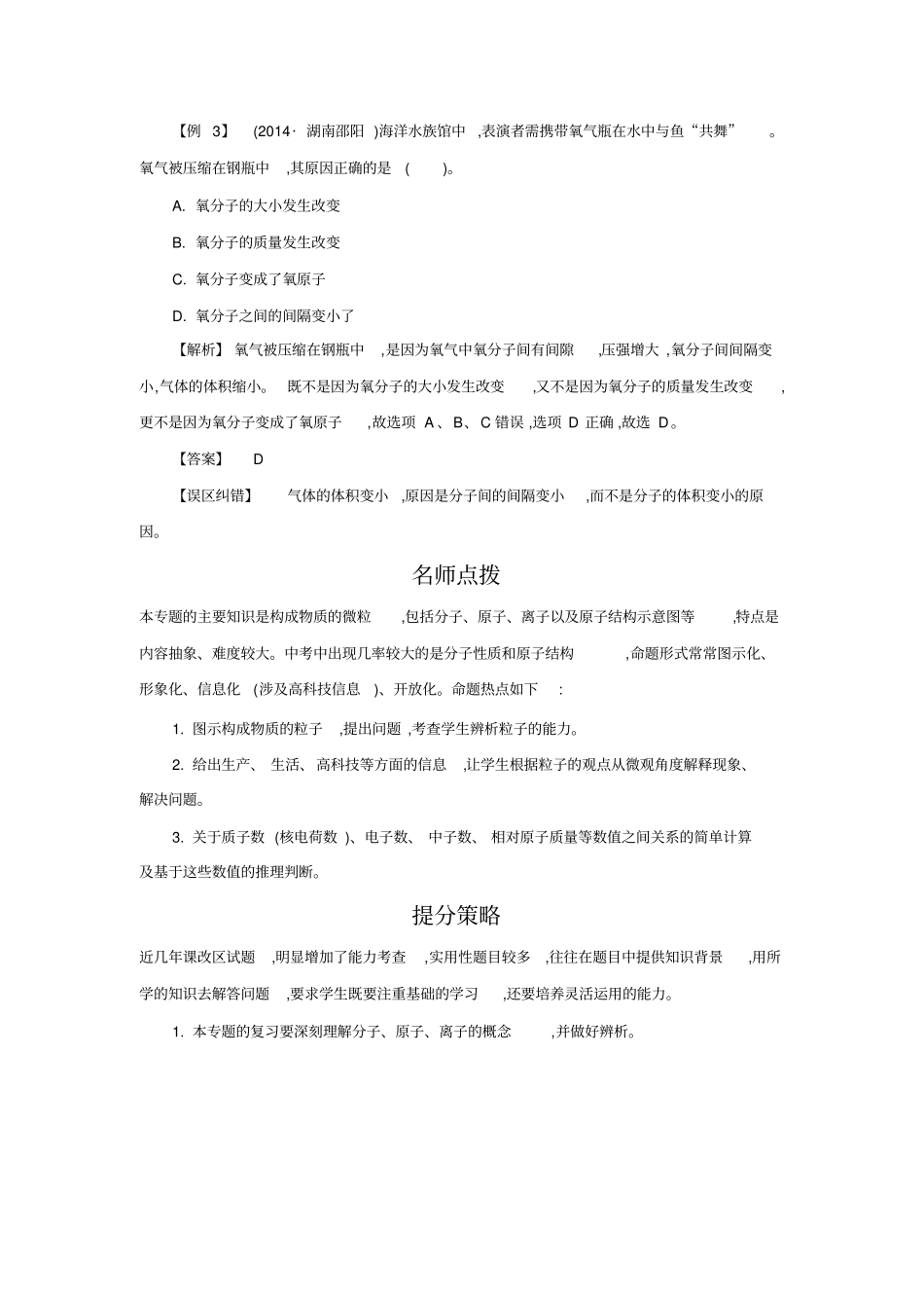 中考冲刺专题七微粒构成的物质—分子原子离子_第2页