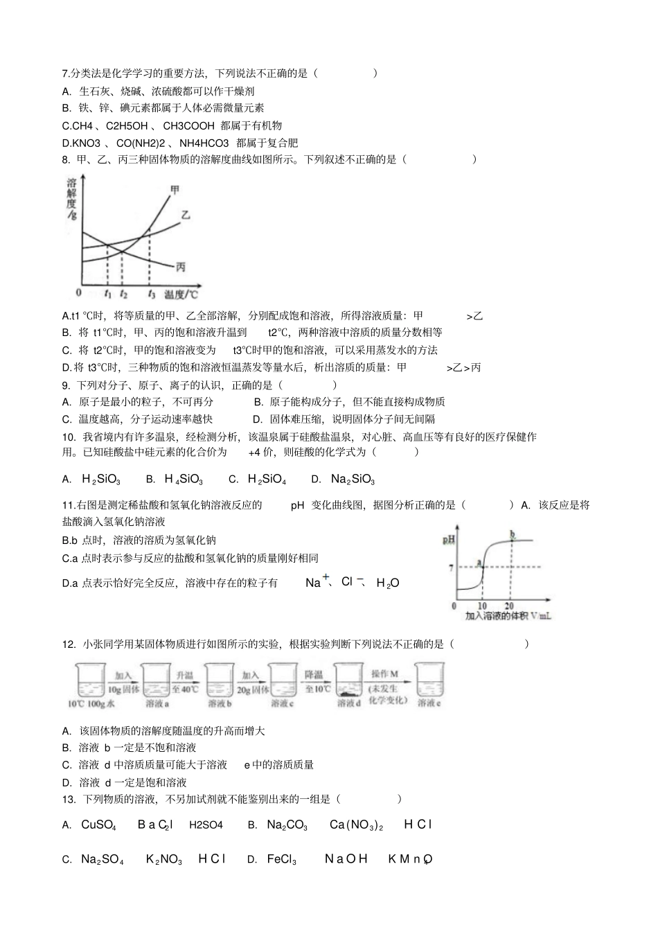 中考冲刺三广州第二中学初三一模考试_第2页