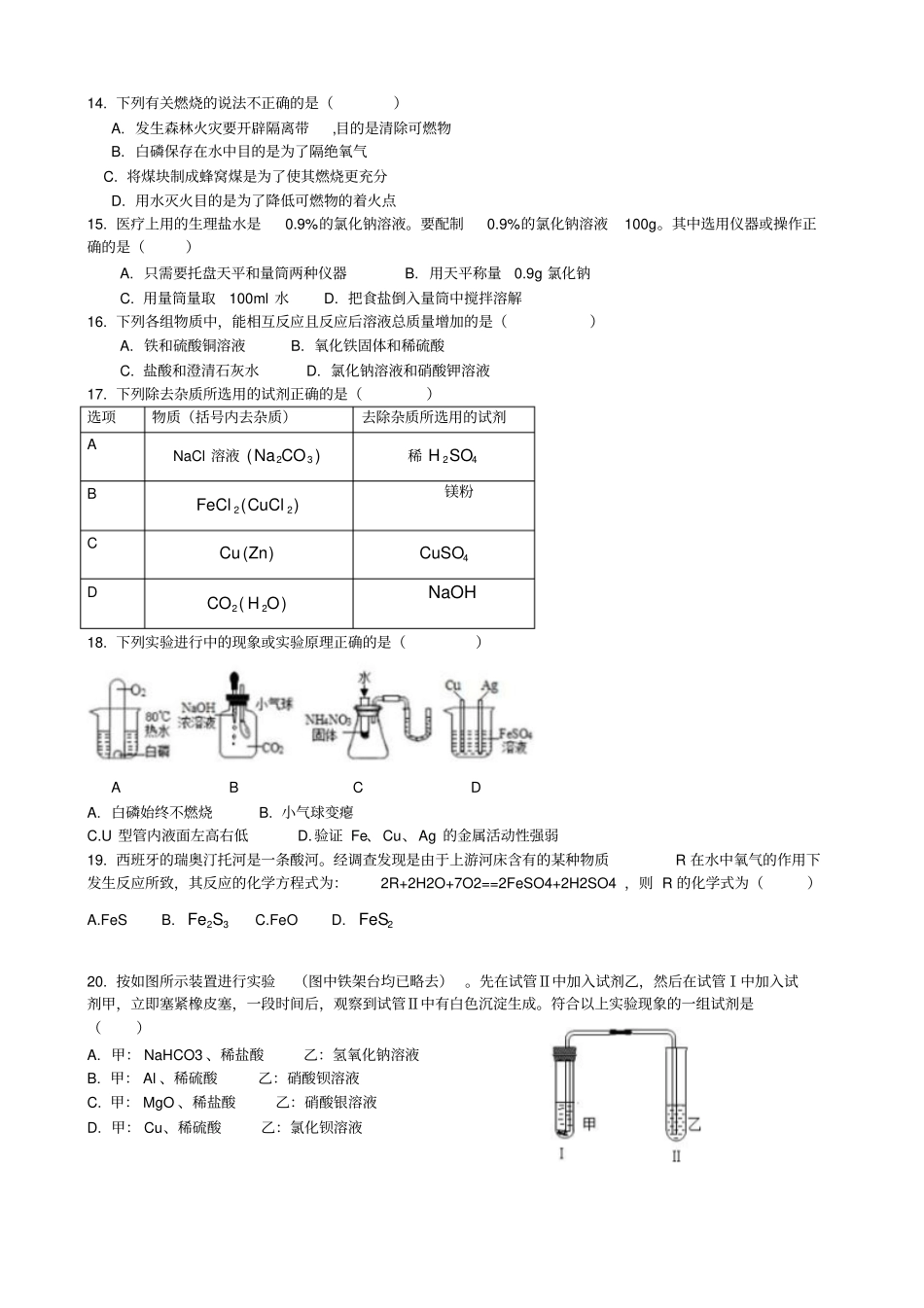 中考冲刺三广州第二中学初三一模考试_第3页