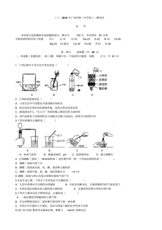 中考冲刺三广州第二中学初三一模考试