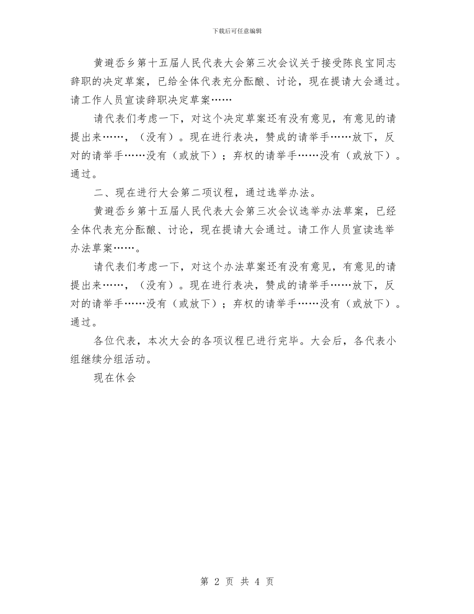 乡人民代表大会主持的讲话稿与乡人民政府乡长当选发言汇编_第2页