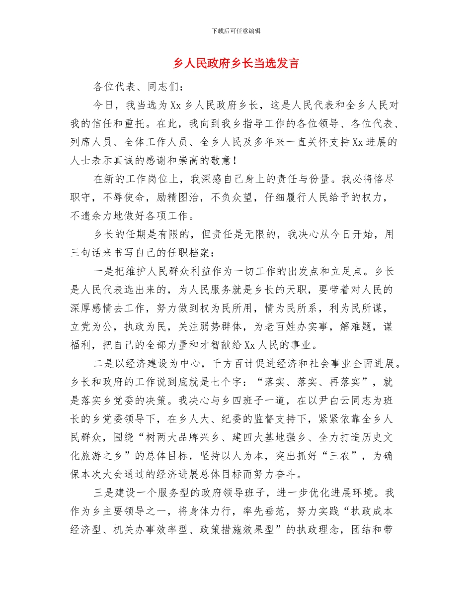 乡人民代表大会主持的讲话稿与乡人民政府乡长当选发言汇编_第3页