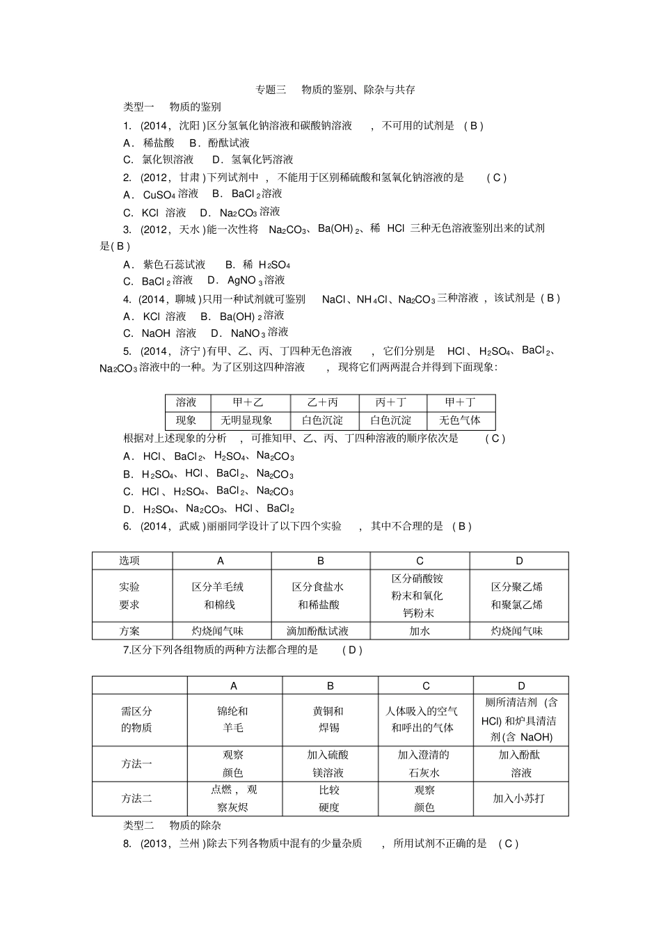 中考冲刺专题三物质的鉴别、除杂与共存_第1页