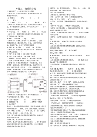 中考冲刺专题三：物质的分类