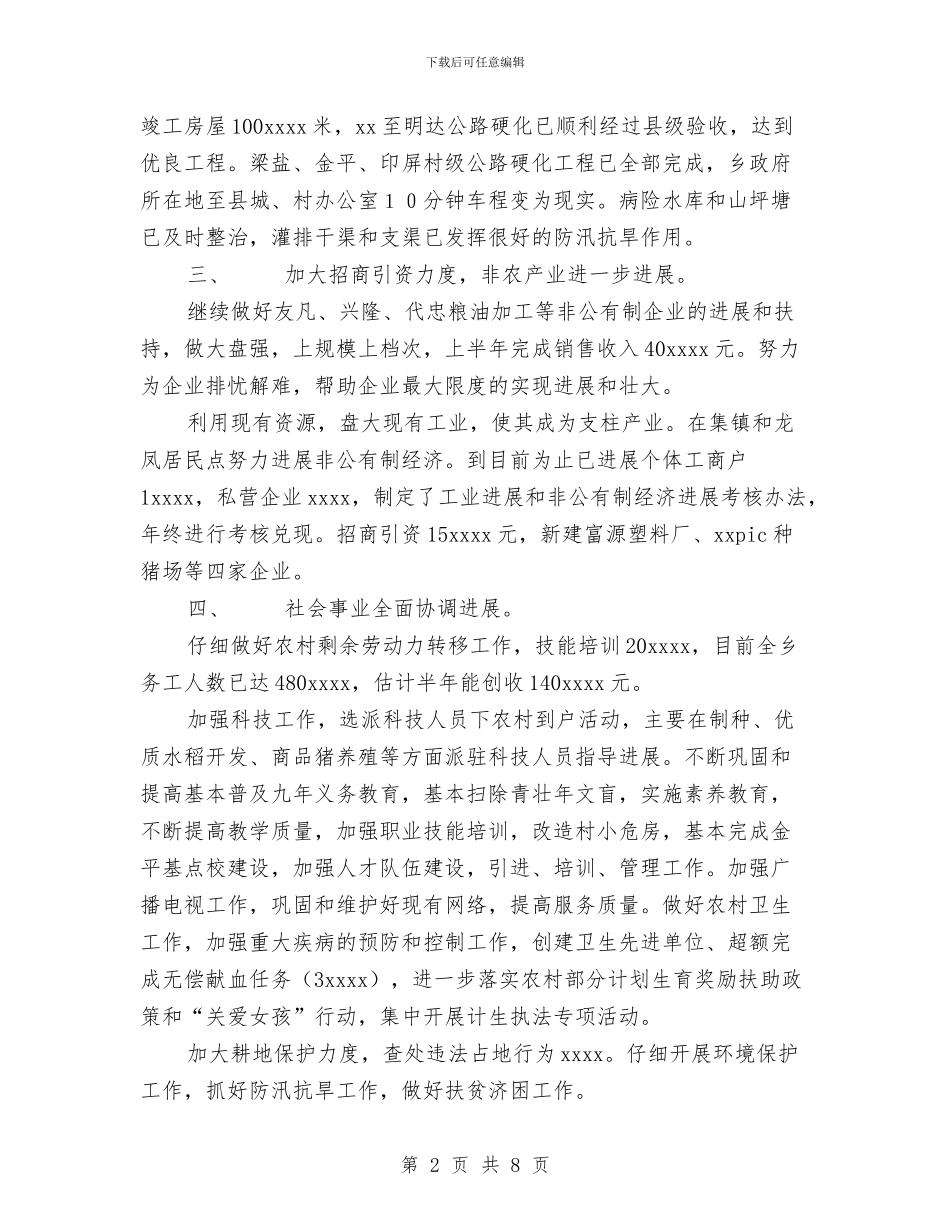 乡人民政府2024年工作总结与乡人民政府2024年第一季度环保工作总结汇编_第2页