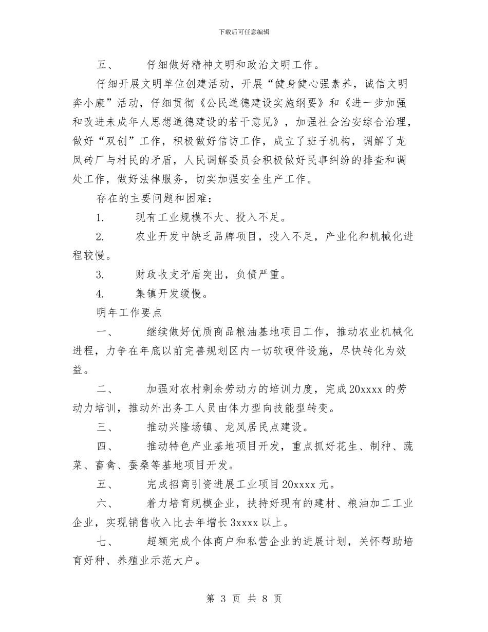 乡人民政府2024年工作总结与乡人民政府2024年第一季度环保工作总结汇编_第3页