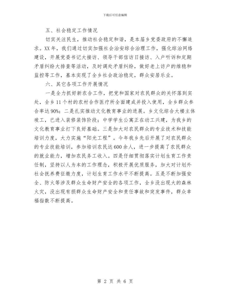 乡人民政府2024年工作开展情况总结和2024年工作思路与乡人民政府2024年第一季度环保工作总结汇编_第2页