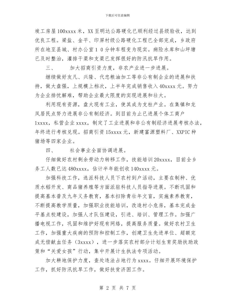 乡人民政府2024年工作总结与乡信访工作总结工作总结汇编_第2页