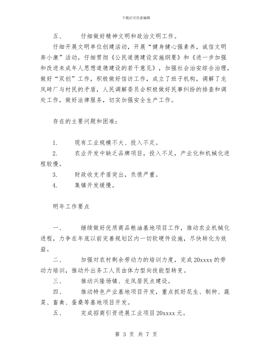 乡人民政府2024年工作总结与乡信访工作总结工作总结汇编_第3页