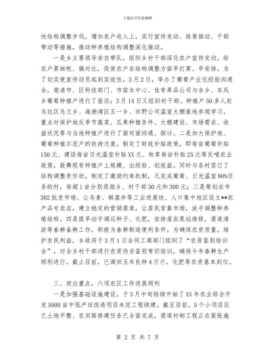 乡人民政府2024年第一季度工作总结与乡信访工作总结工作总结汇编_第2页