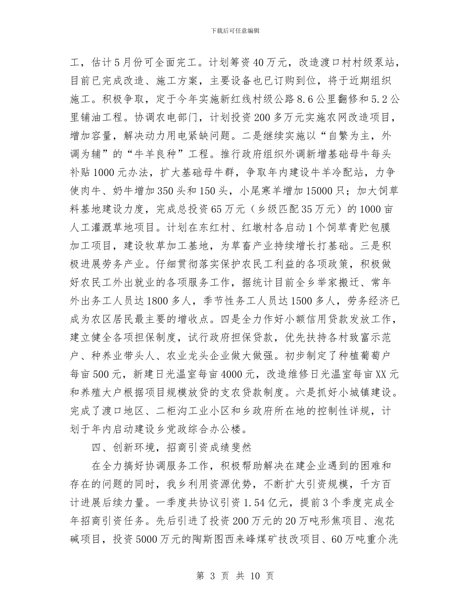 乡人民政府2024年第一季度工作总结与乡人民政府乡长个人工作总结汇编_第3页