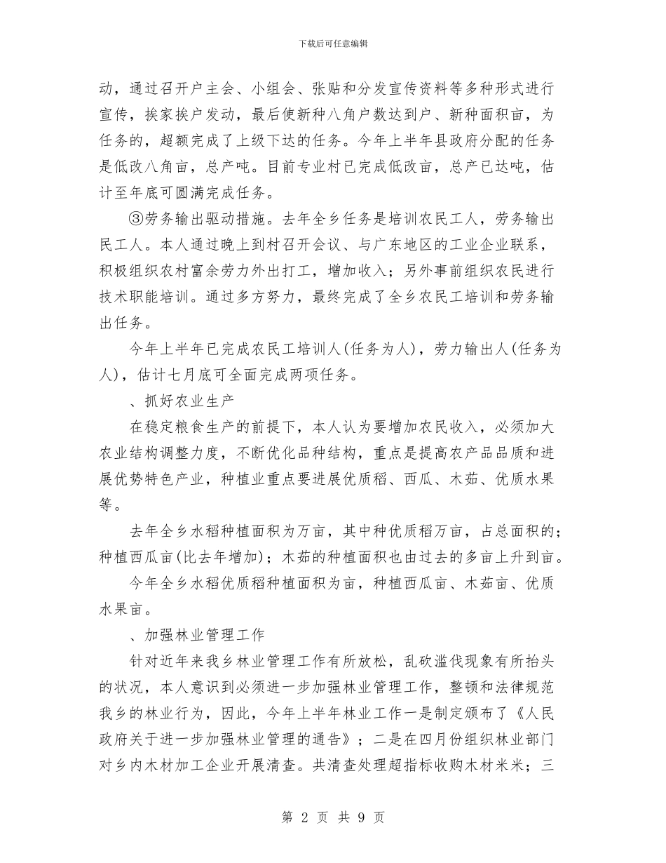 乡人民政府乡长个人工作总结与乡信访工作总结工作总结汇编_第2页