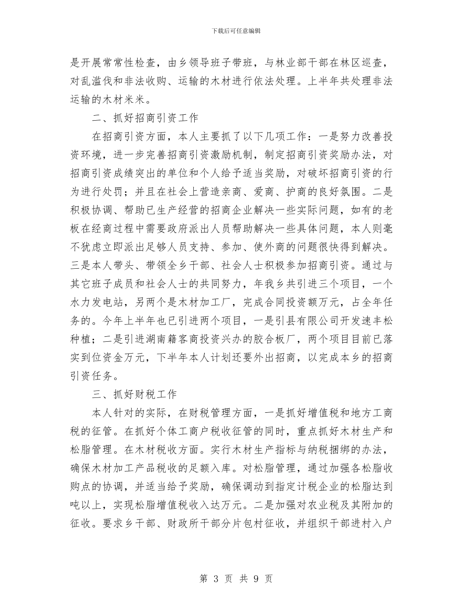 乡人民政府乡长个人工作总结与乡信访工作总结工作总结汇编_第3页