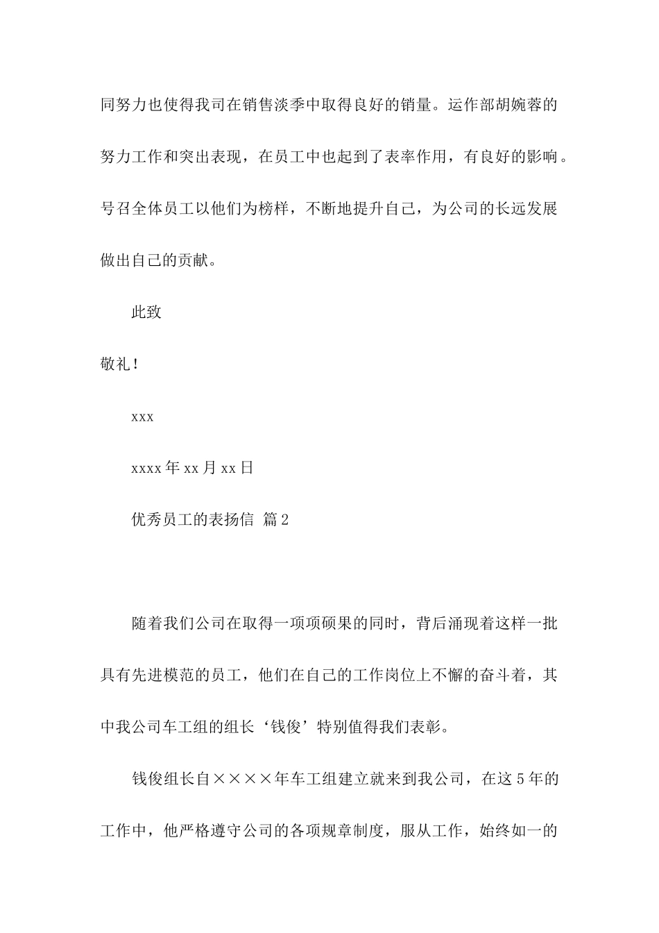 优秀员工的表扬信集合十篇_第2页