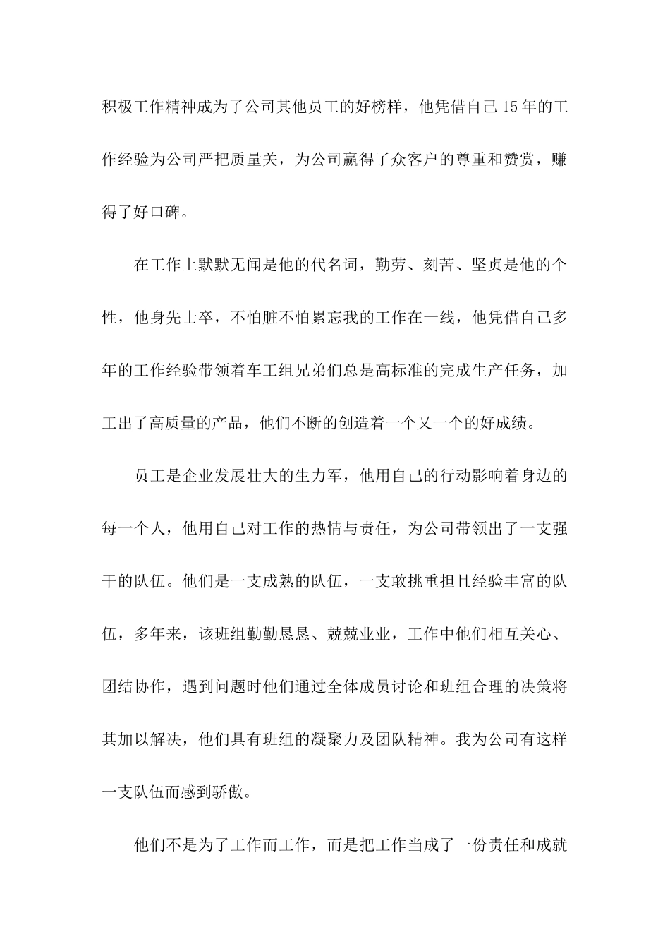 优秀员工的表扬信集合十篇_第3页