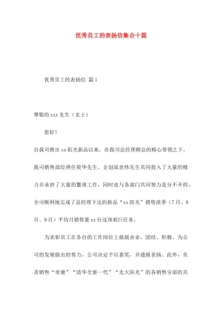 优秀员工的表扬信集合十篇