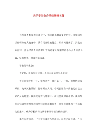 学生会介绍信集锦5篇