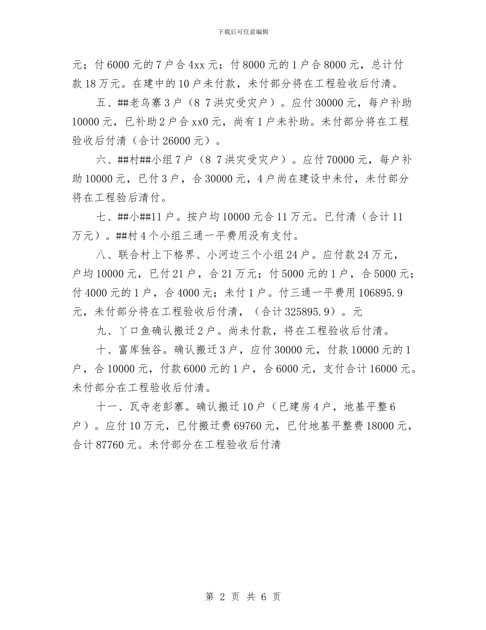 乡人民政府年度工作总结与乡依法治理半年工作总结汇编_第2页