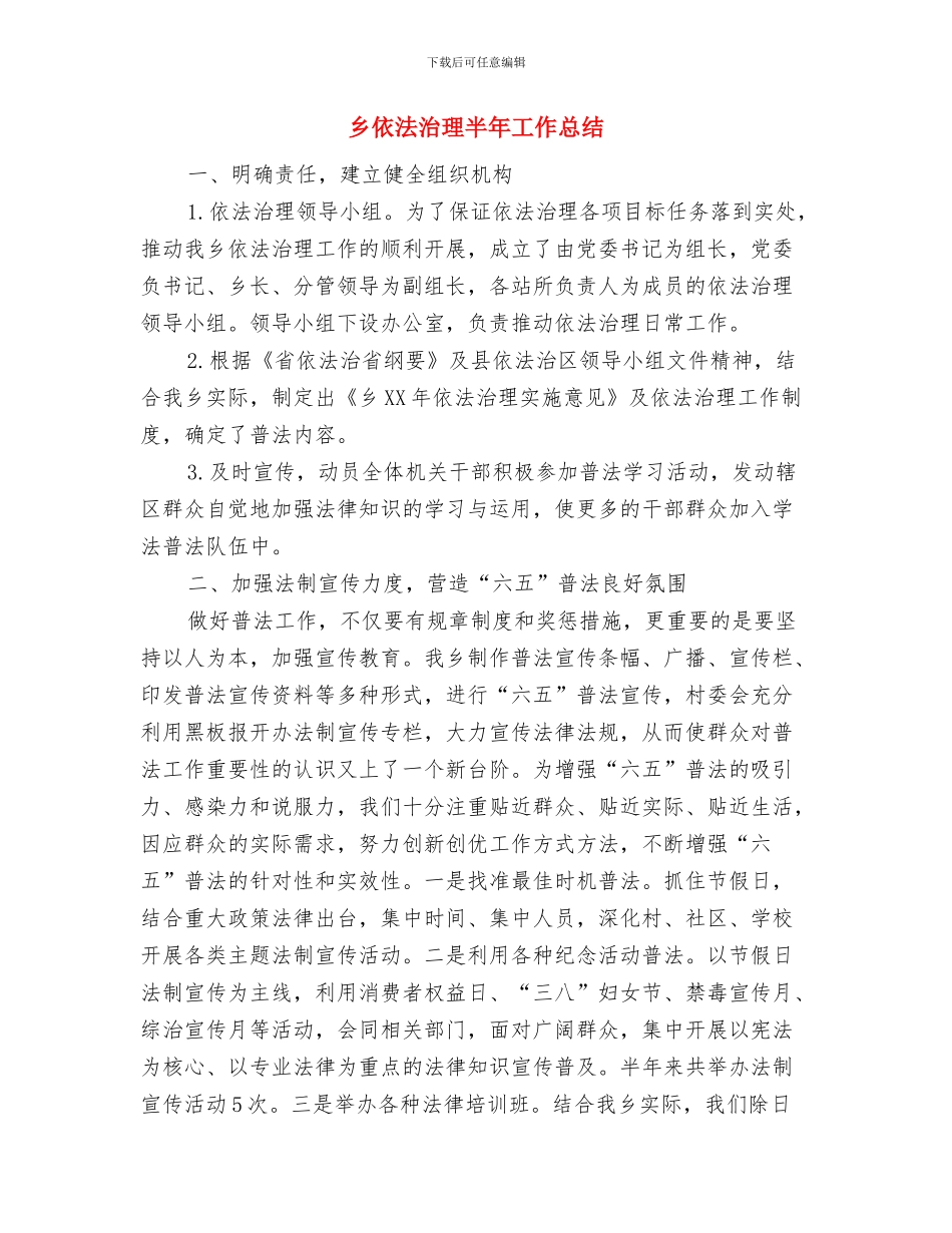 乡人民政府年度工作总结与乡依法治理半年工作总结汇编_第3页