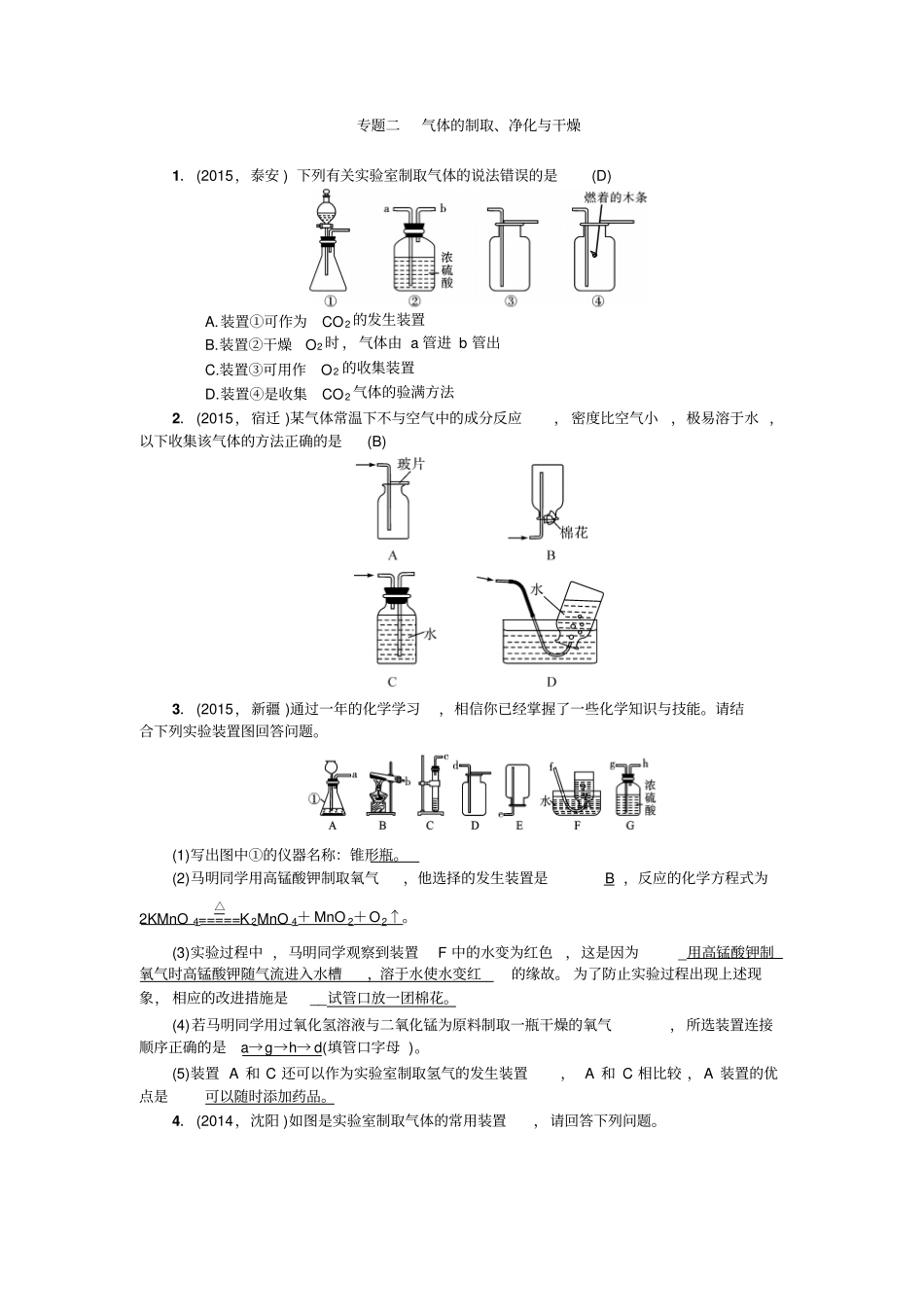 中考冲刺专题二气体的制取、净化与干燥_第1页