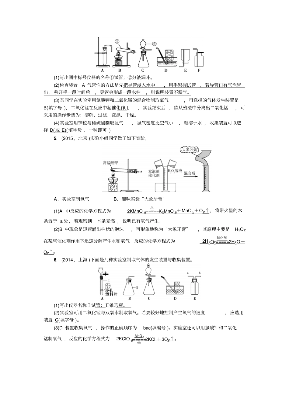 中考冲刺专题二气体的制取、净化与干燥_第2页