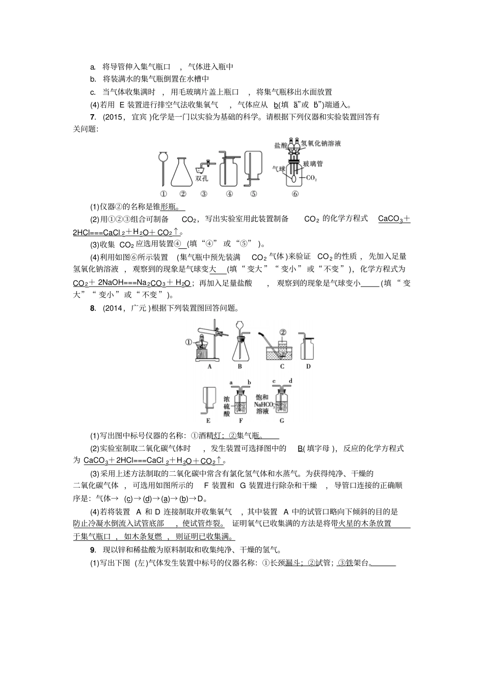 中考冲刺专题二气体的制取、净化与干燥_第3页