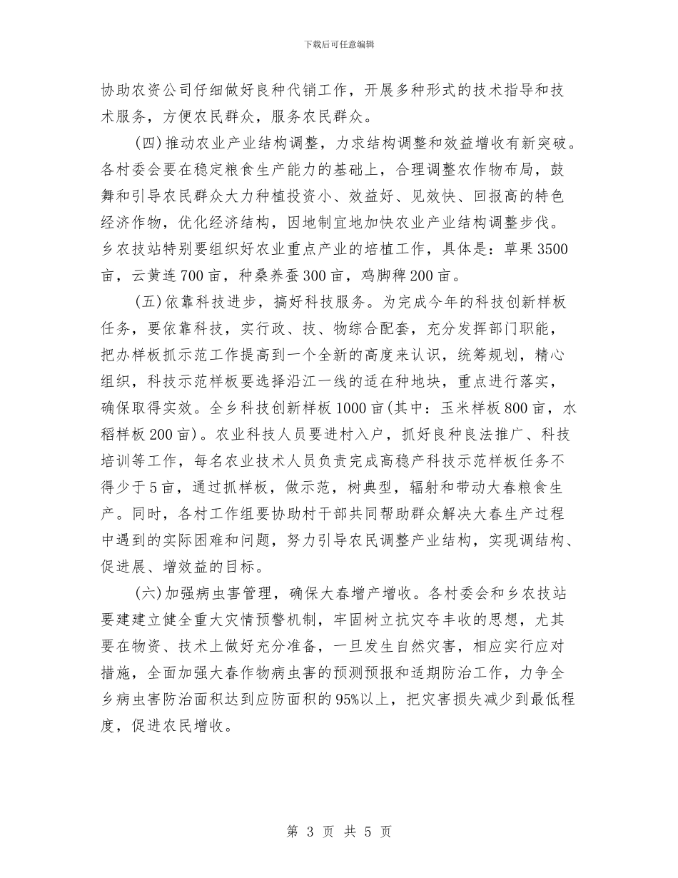 乡人民政府农业重点产业培植大春生产计划与乡人民政府小春生产计划意见汇编_第3页