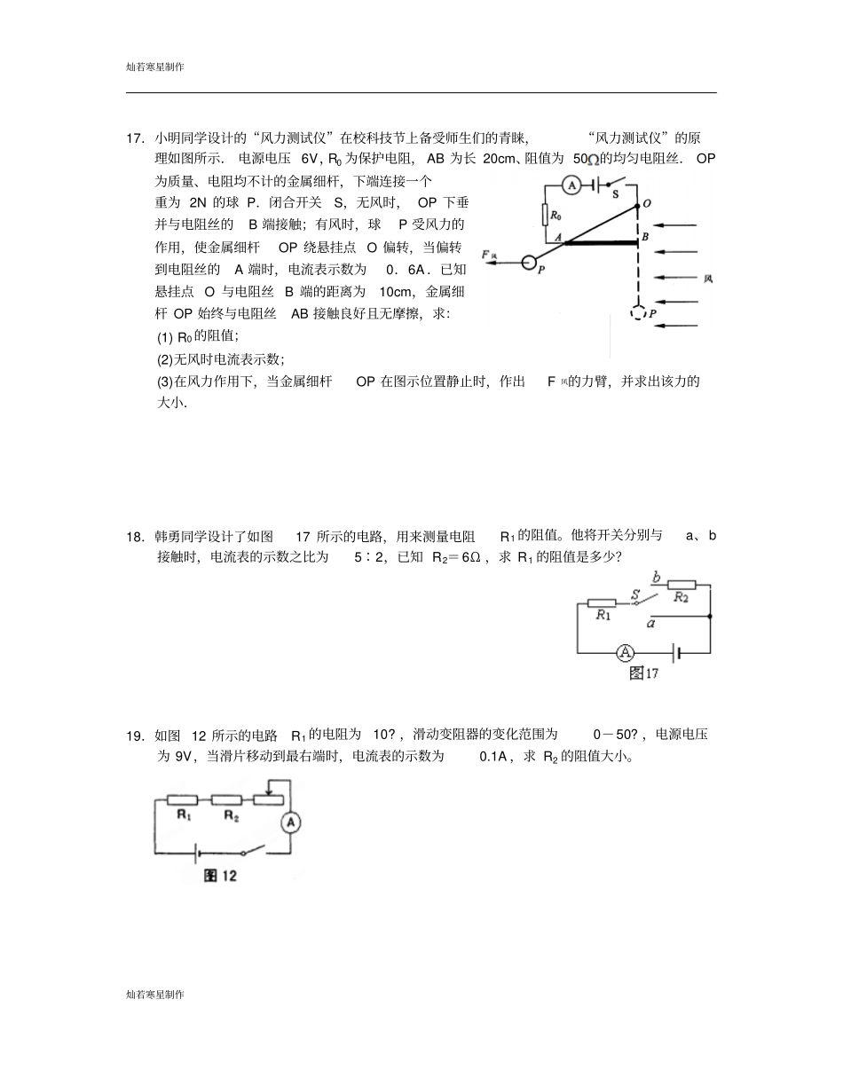 中考冲刺九年级物理中考复习欧姆定律培优综合计算一无答案_第2页