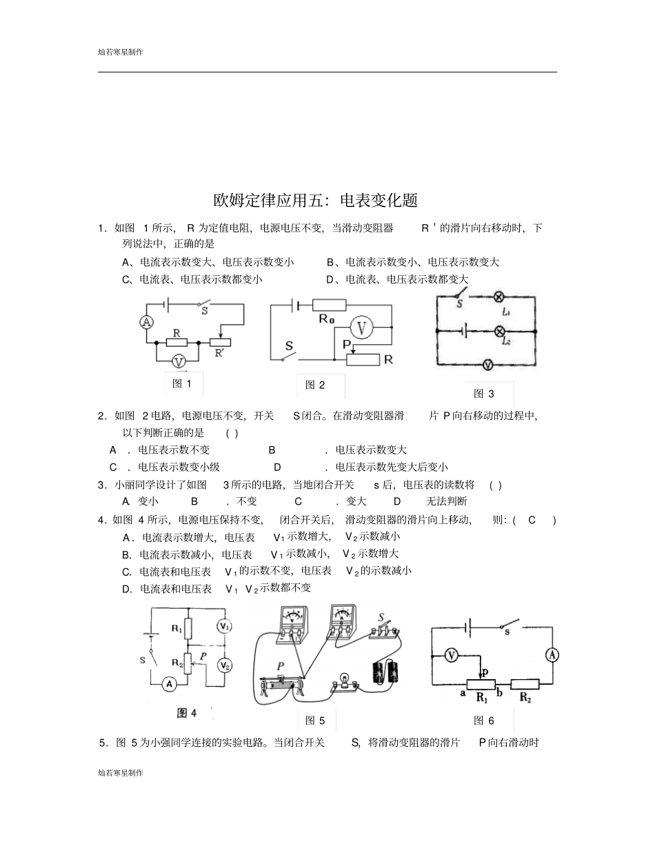 中考冲刺九年级物理中考复习欧姆定律培优综合计算一无答案_第3页
