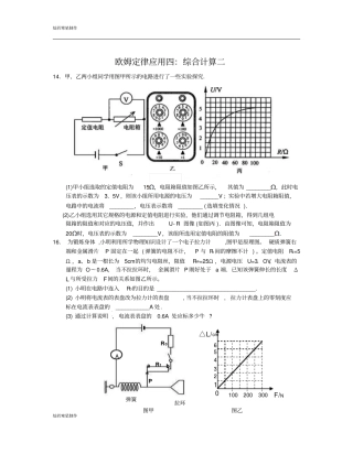 中考冲刺九年级物理中考复习欧姆定律培优综合计算一无答案